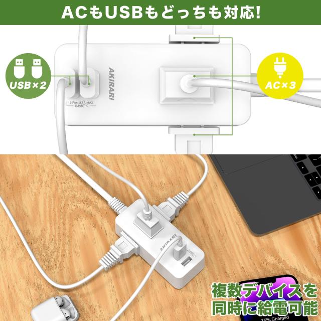 コンセントタップ 国内・海外両用電源タップ 3AC口 電源タップ usb付き 延長コード 1m 2m 3m スイングプラグ 省スペース 過電流保護 安全設計 たこあしコンセント 3面設計 タコ足配線 すき間 コンパクト