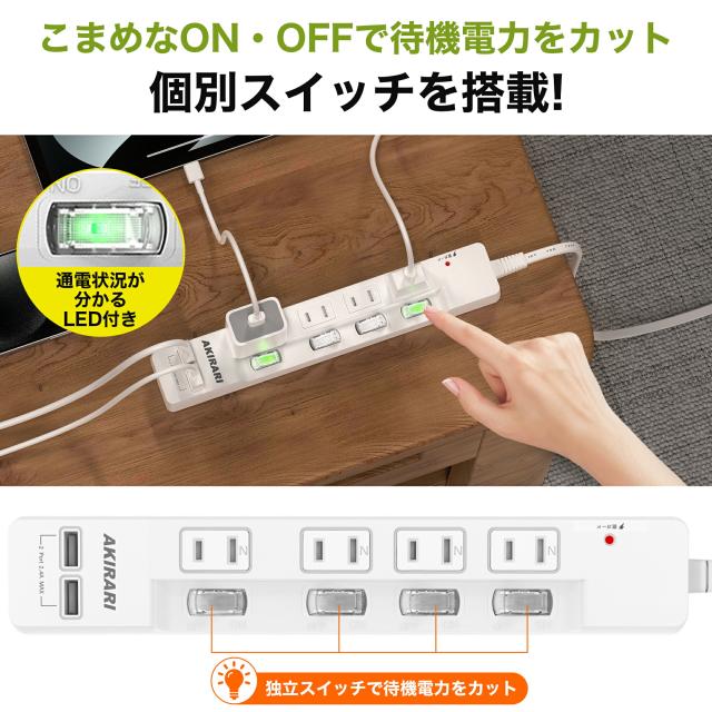 電源タップ usb付き コンセントタップ 国内・海外両用ホワイト 1m コンセントタップ ACコンセント 4口 USB-A 2ポート テーブルタップ 個別スイッチ付き 壁掛け 卓上に