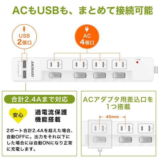電源タップ usb付き コンセントタップ 国内・海外両用ホワイト 1m コンセントタップ ACコンセント 4口 USB-A 2ポート テーブルタップ 個別スイッチ付き 壁掛け 卓上に
