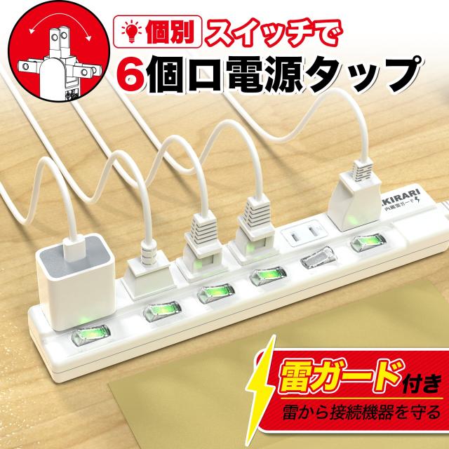 電源タップ 個別スイッチ 雷ガード