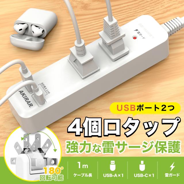 コンセントタップ 国内・海外両用電源タップ 2AC口 電源タップ usb付き 延長コード 1m 2m 3m ほこり防止 雷ガード スイングプラグ 省スペース 過電流保護 安全設計