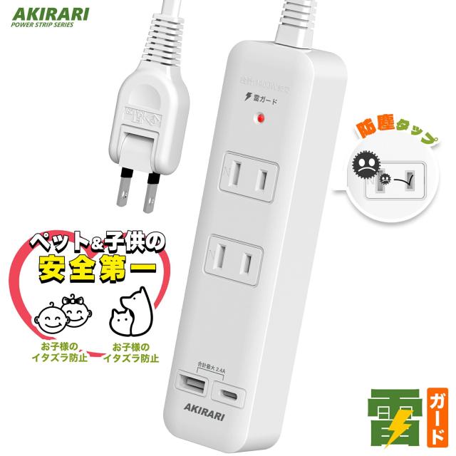 コンセントタップ 国内・海外両用電源タップ 2AC口 電源タップ usb付き 延長コード 1m 2m 3m ほこり防止 雷ガード スイングプラグ 省スペース 過電流保護 安全設計