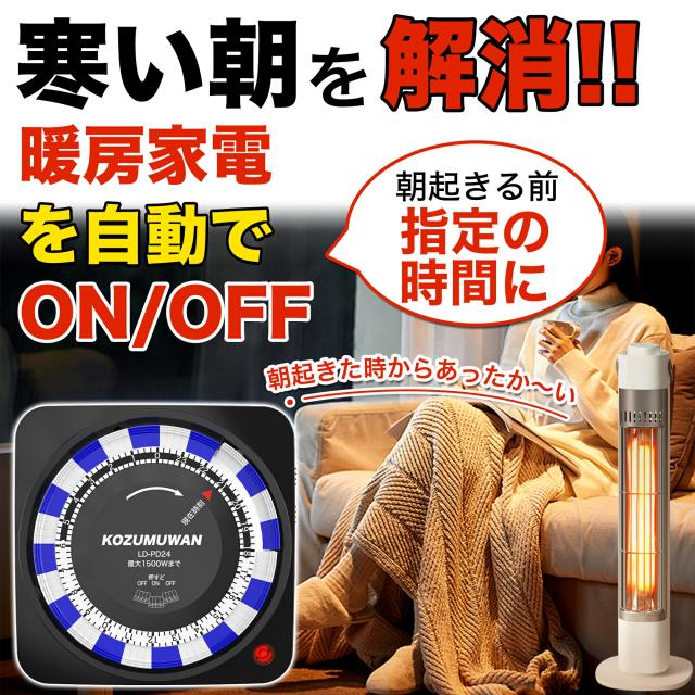 【電源消し忘れ防止】【PSE認証】コンセントタイマー 自動電源ON/OFF 24時間 15分単位 リピート機能 タイマースイッチ プログラムタイマー 電源オンオフ 自動切