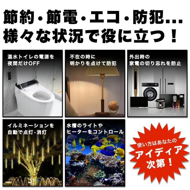 【電源消し忘れ防止】【PSE認証】コンセントタイマー 自動電源ON/OFF 24時間 15分単位 リピート機能 タイマースイッチ プログラムタイマー 電源オンオフ 自動切