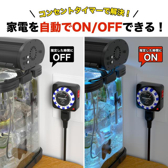 【電源消し忘れ防止】【PSE認証】コンセントタイマー 自動電源ON/OFF 24時間 15分単位 リピート機能 タイマースイッチ プログラムタイマー 電源オンオフ 自動切