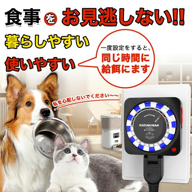 【電源消し忘れ防止】【PSE認証】コンセントタイマー 自動電源ON/OFF 24時間 15分単位 リピート機能 タイマースイッチ プログラムタイマー 電源オンオフ 自動切