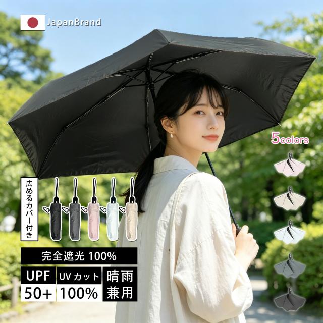 新登場!日傘 折りたたみ 超軽量 5色 無地 ワンタッチ 自動開閉 UVカット 傘 雨傘 コンパクト 携帯便利 6骨 軽量 完全遮光 遮熱 紫外線遮断 紫外線対策