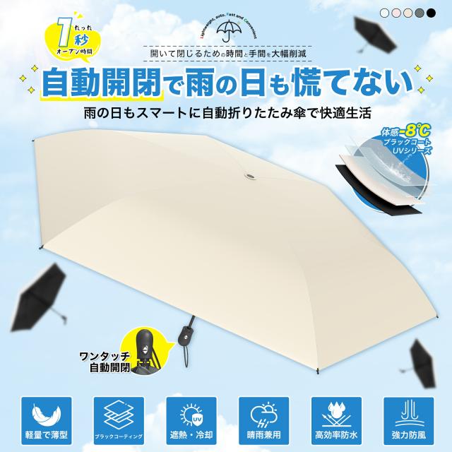 新登場!日傘 折りたたみ 超軽量 5色 無地 ワンタッチ 自動開閉 UVカット 傘 雨傘 コンパクト 携帯便利 6骨 軽量 完全遮光 遮熱 紫外線遮断 紫外線対策