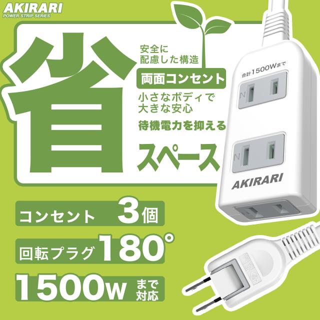 コンセントタップ 延長コード 1m 2m 3m 5m短い 電源コード 安全ガード ほこりシャッター 電源タップ 3個口 OAタップ ベビーガード 延長コンセント たこあしコンセント テーブルタップ oa タコ足配線 蛸足 隙間 スイングプラグ 1500w