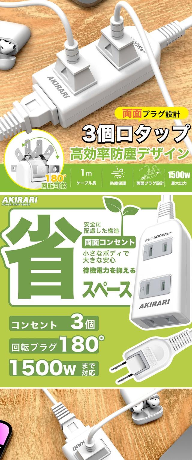 コンセントタップ 延長コード 1m 2m 3m 5m短い 電源コード 安全ガード ほこりシャッター 電源タップ 3個口 OAタップ ベビーガード 延長コンセント たこあしコンセント テーブルタップ oa タコ足配線 蛸足 隙間 スイングプラグ 1500w