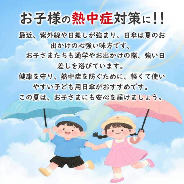 ★2026増強改良版登場!★日傘 子供用 キッズ 折りたたみ傘 6本骨 卒園記念品 かんたん開閉 男の子 女の子 小学生 学童 雨傘 雨具 前が見えるミニ傘 入学準備 傘