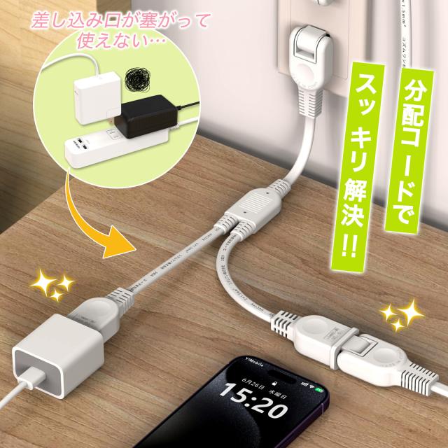 ACアダプタ専用【2分岐タイプ】電源延長コード ホワイト ブラック 二重被覆 絶縁キャップ付きスイングプラグ 全長約0.4m 家庭用 オフィス用 電気機器用 安全設計 分配コード 耐トラッキング 絶縁キャップ 電源増設 ちょっとコード ソフト 短い