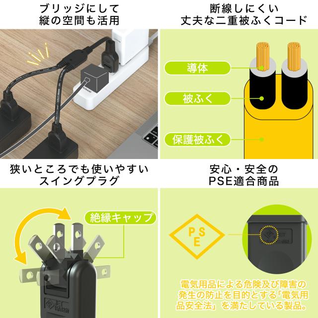 ACアダプタ専用【2分岐タイプ】電源延長コード ホワイト ブラック 二重被覆 絶縁キャップ付きスイングプラグ 全長約0.4m 家庭用 オフィス用 電気機器用 安全設計 分配コード 耐トラッキング 絶縁キャップ 電源増設 ちょっとコード ソフト 短い