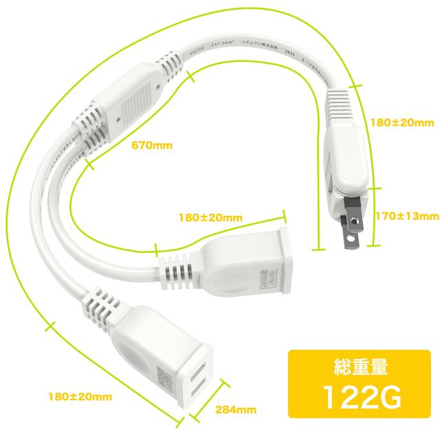 ACアダプタ専用【2分岐タイプ】電源延長コード ホワイト ブラック 二重被覆 絶縁キャップ付きスイングプラグ 全長約0.4m 家庭用 オフィス用 電気機器用 安全設計 分配コード 耐トラッキング 絶縁キャップ 電源増設 ちょっとコード ソフト 短い