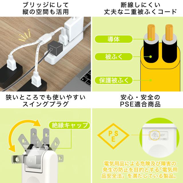 ACアダプタ専用【2分岐タイプ】電源延長コード ホワイト ブラック 二重被覆 絶縁キャップ付きスイングプラグ 全長約0.4m 家庭用 オフィス用 電気機器用 安全設計 分配コード 耐トラッキング 絶縁キャップ 電源増設 ちょっとコード ソフト 短い