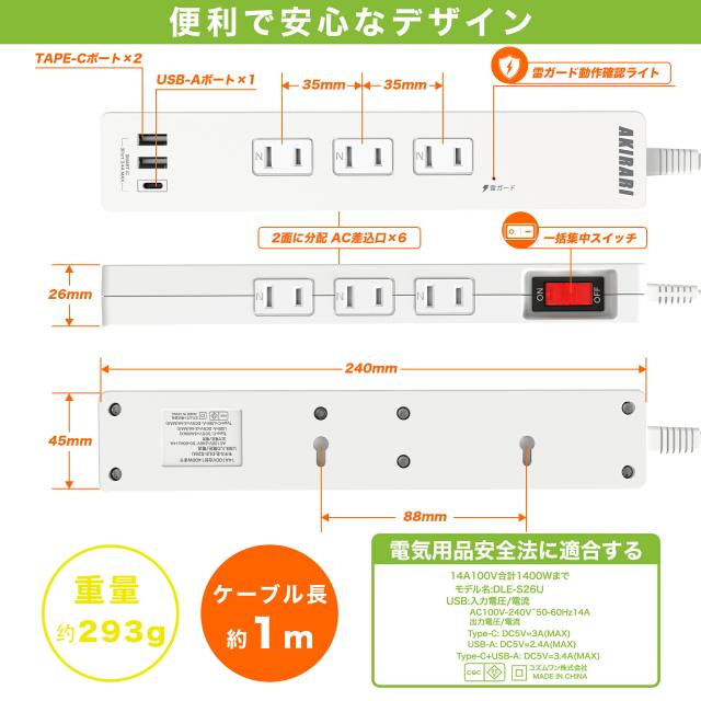 電源タップ 1m コンセント 延長コード タップ usb付き usb3ポート ほこり防止 一括スイッチ 雷ガード 6個口 ホワイト 180度スイングプラグ 配線しやすい コンパクト カラー:kzm-ps-6a2a1c