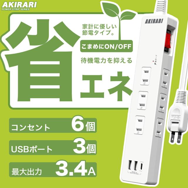 電源タップ 1m コンセント 延長コード タップ usb付き usb3ポート ほこり防止 一括スイッチ 雷ガード 6個口 ホワイト 180度スイングプラグ 配線しやすい コンパクト カラー:kzm-ps-6a2a1c