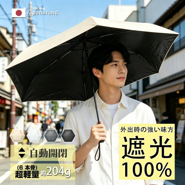 【驚きの軽さ】折りたたみ傘 メンズ ワンタッチ自動開閉 UVカット100% 軽量 コンパクト 完全遮光 日傘 男性用 女性用 傘 通勤 おしゃれ 紫外線対策 風に強い 耐
