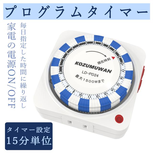 タイマー コンセント 屋外用 防雨 12時間 キャップ付