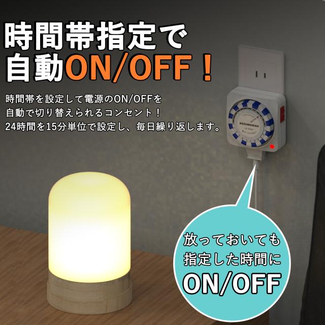 タイマー コンセント 屋外用 防雨 12時間 キャップ付