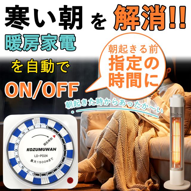 タイマー コンセント 屋外用 防雨 12時間 キャップ付