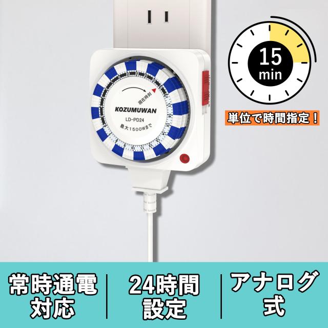 タイマー コンセント 屋外用 防雨 12時間 キャップ付