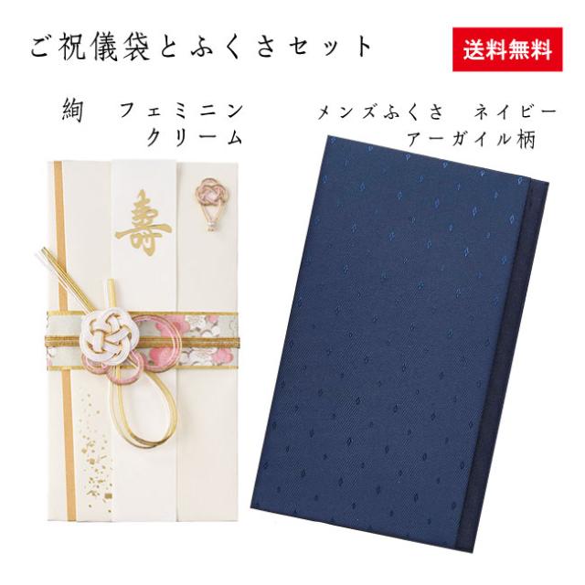 ご祝儀袋と袱紗セット