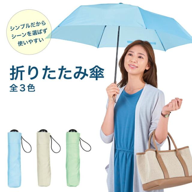 折り畳み傘