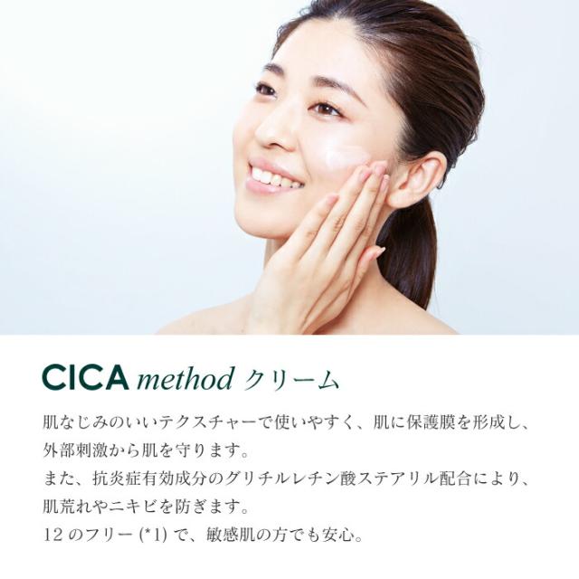 CICAmethodクリーム