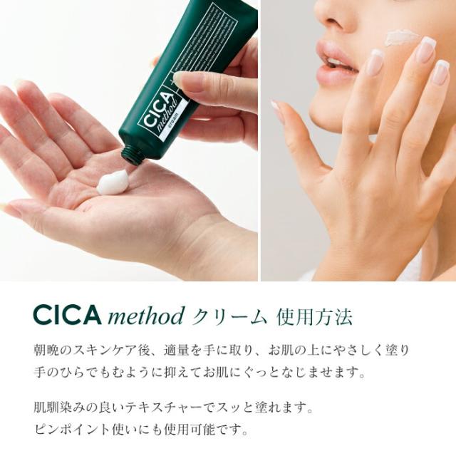CICAmethodクリーム