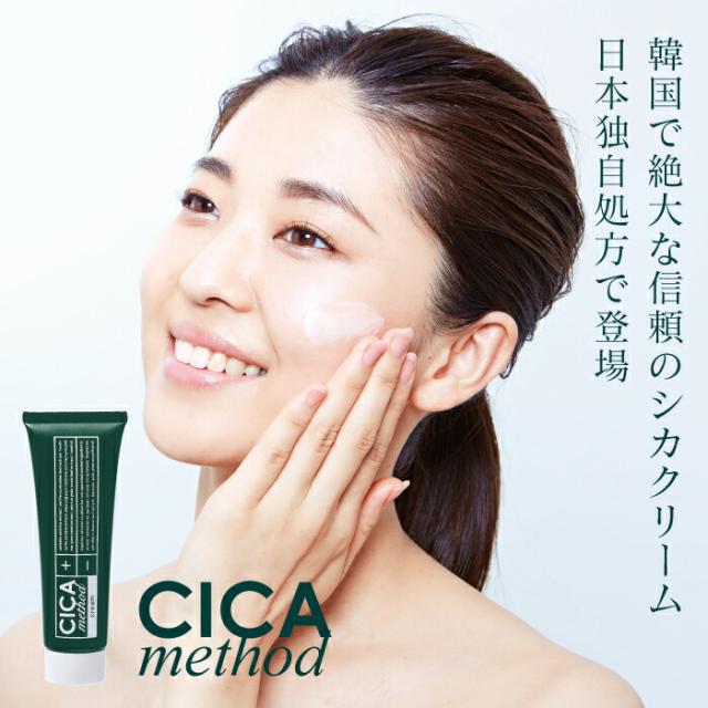 CICAmethodクリーム