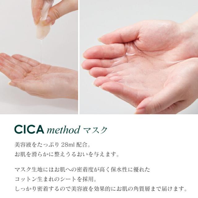 CICAmethodマスク