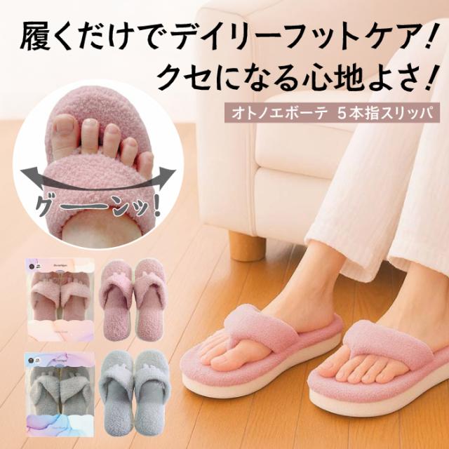 5本指スリッパ