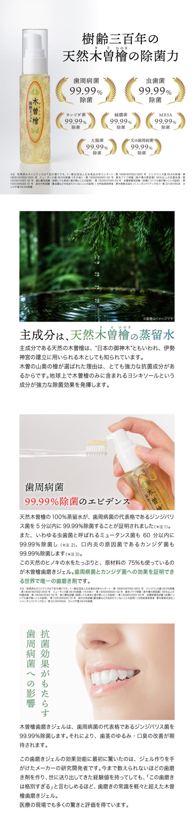 木曽檜歯磨きジェル