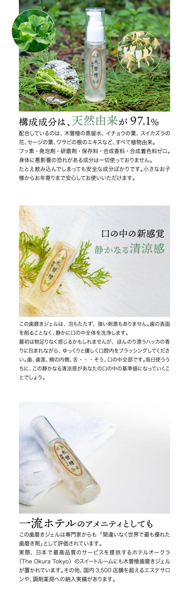 木曽檜歯磨きジェル