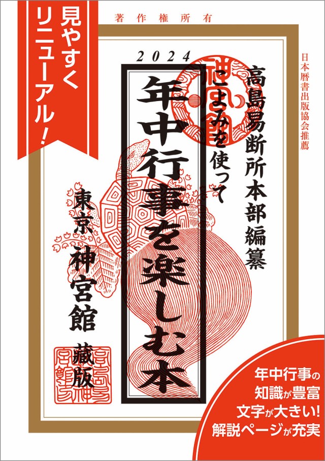 中尾書店 ぼうろ 方象暦カレンダー 令和6年版