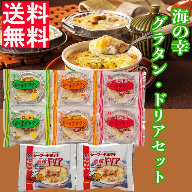 PAY　オーブン　詰め合わせ　海鮮　au　PAY　グラタン　グラタン　セット　竹田食品　送料無料　の通販はau　産地直送　セット　グルメ　ギフト　ドリア　北海道　北海道　海の幸　マーケット－通販サイト　マーケット　ギフト＆グルメN43°北海道