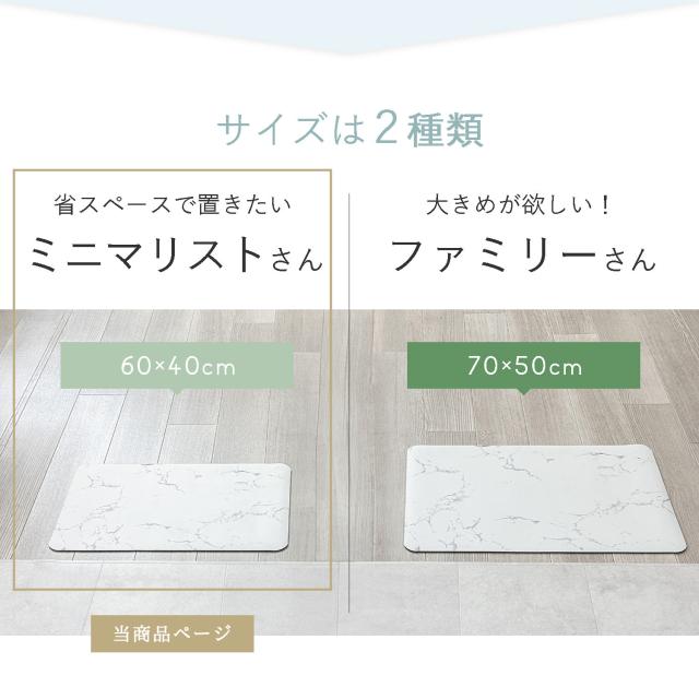 珪藻土 バスマット