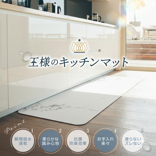 珪藻土キッチンマット