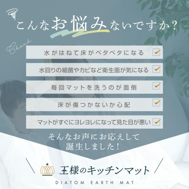 珪藻土キッチンマット