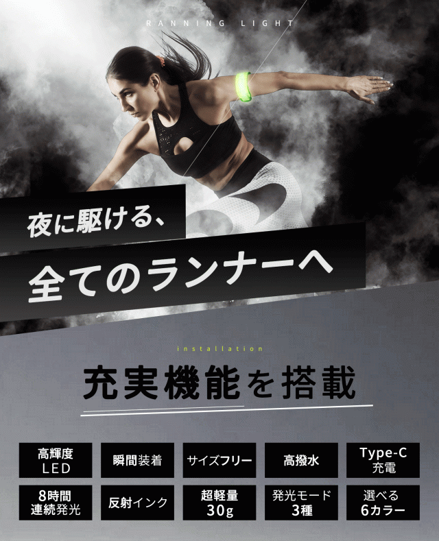 ランニング ライト