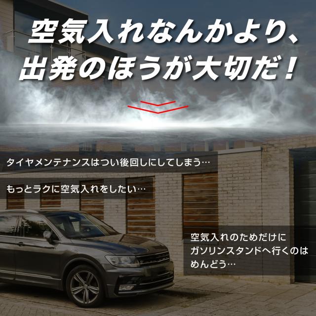 空気入れ