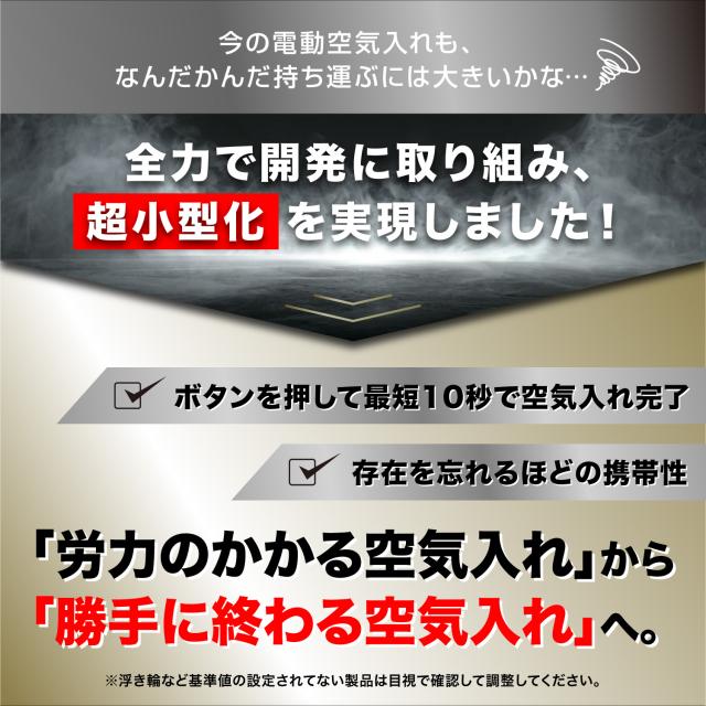 電動空気入れ