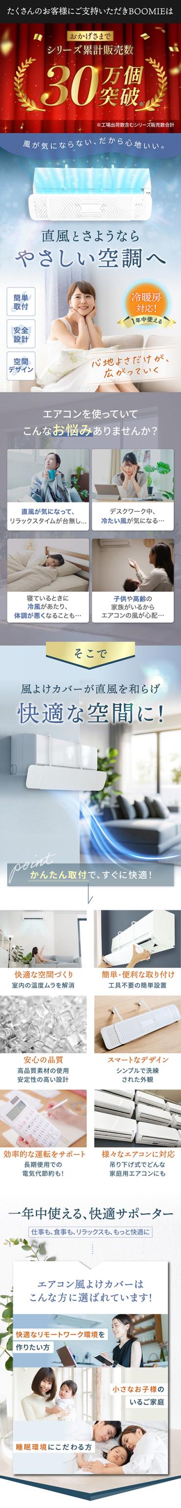 BOOMIE エアコン風よけカバー