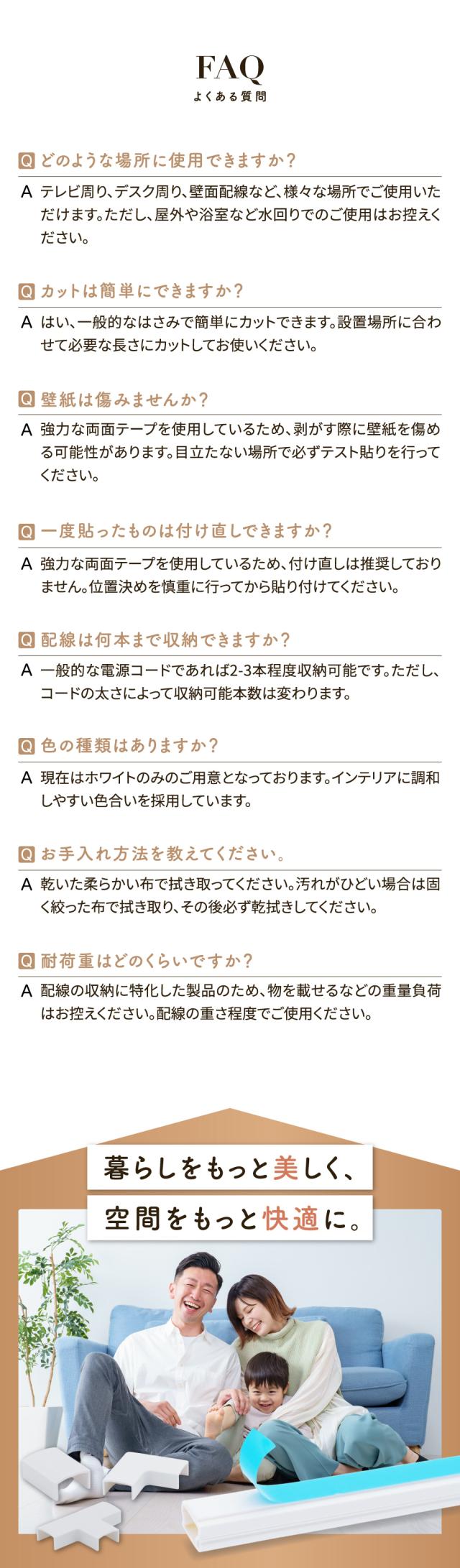 配線カバー