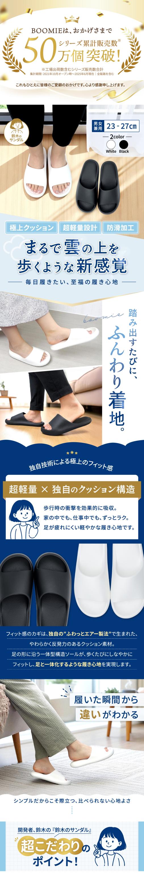 鈴木のサンダル