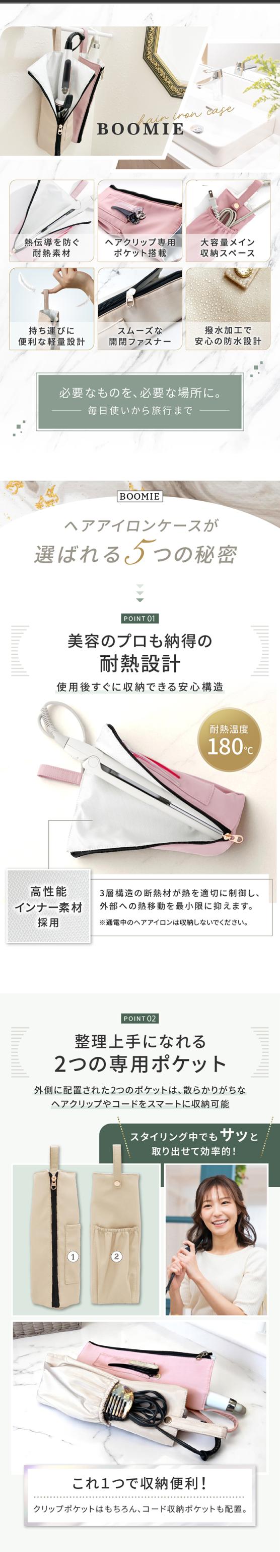 ヘアアイロンケース