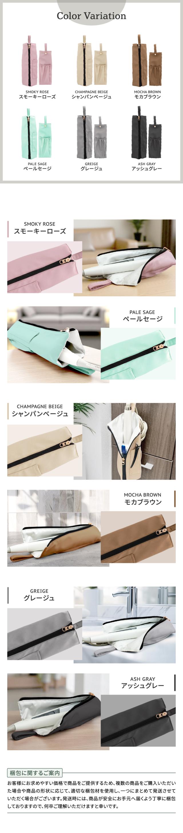 ヘアアイロンケース