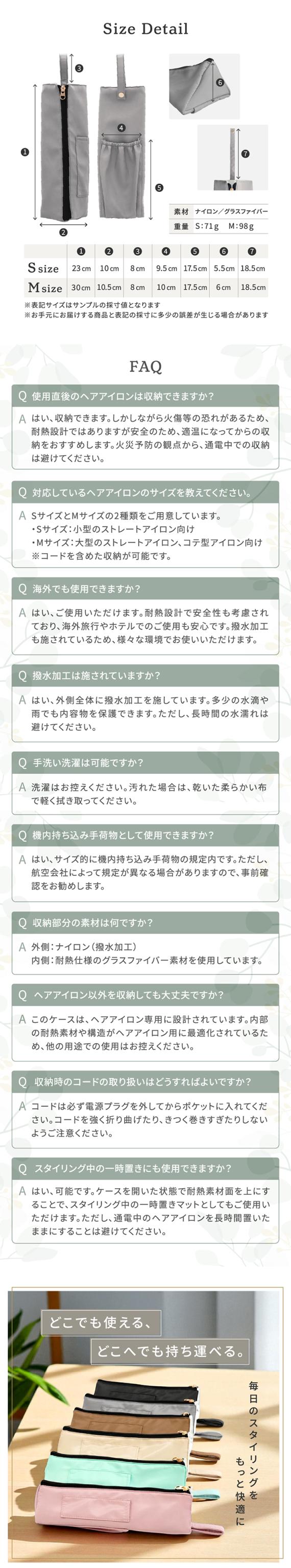 ヘアアイロンケース