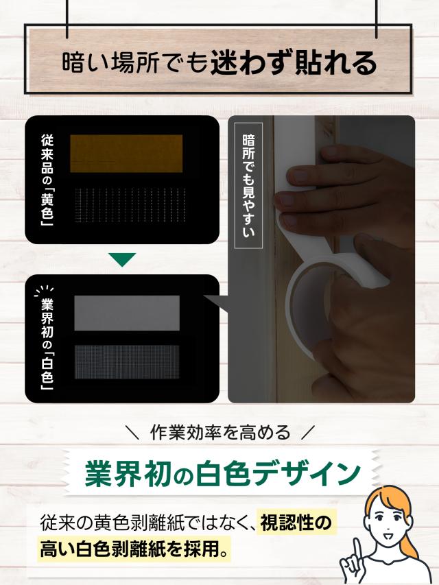 両面メッシュテープ